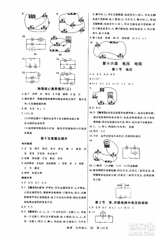 2019品至教育一线课堂物理九年级上册人教版RJ参考答案