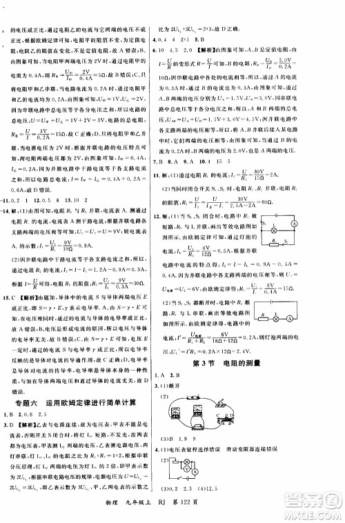 2019品至教育一线课堂物理九年级上册人教版RJ参考答案