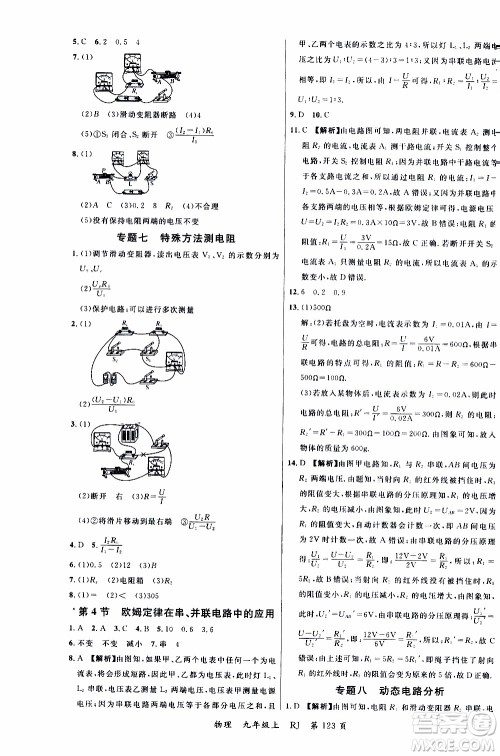 2019品至教育一线课堂物理九年级上册人教版RJ参考答案