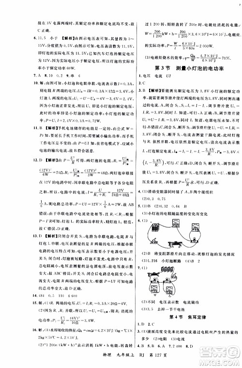 2019品至教育一线课堂物理九年级上册人教版RJ参考答案