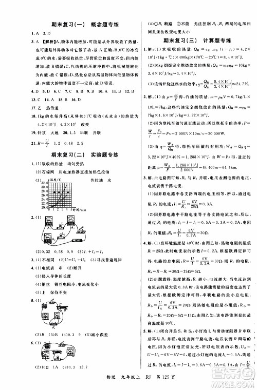 2019品至教育一线课堂物理九年级上册人教版RJ参考答案