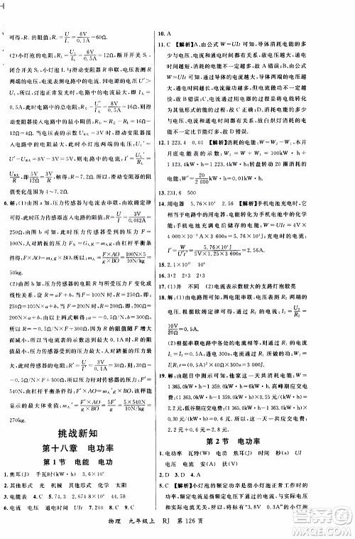 2019品至教育一线课堂物理九年级上册人教版RJ参考答案