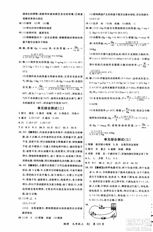 2019品至教育一线课堂物理九年级上册人教版RJ参考答案