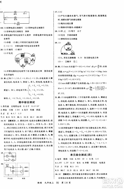 2019品至教育一线课堂物理九年级上册人教版RJ参考答案