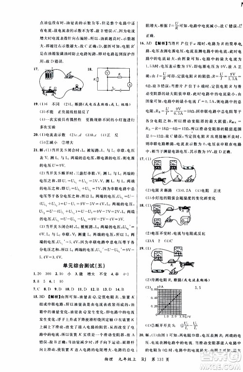 2019品至教育一线课堂物理九年级上册人教版RJ参考答案