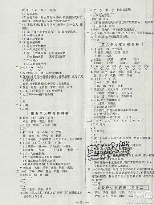 天地出版社2019秋人教版名师优题小学系列卷三年级语文上册答案