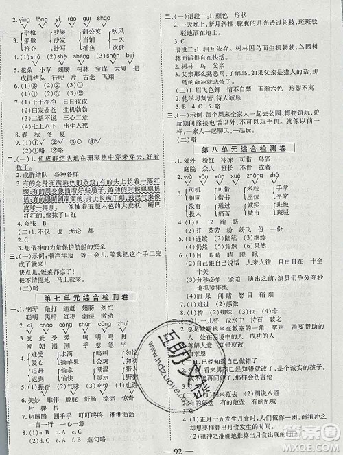 天地出版社2019秋人教版名师优题小学系列卷三年级语文上册答案