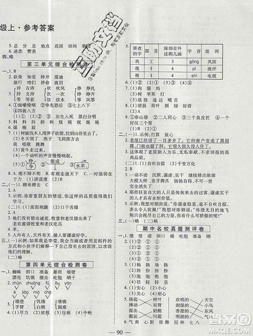 天地出版社2019秋人教版名师优题小学系列卷三年级语文上册答案