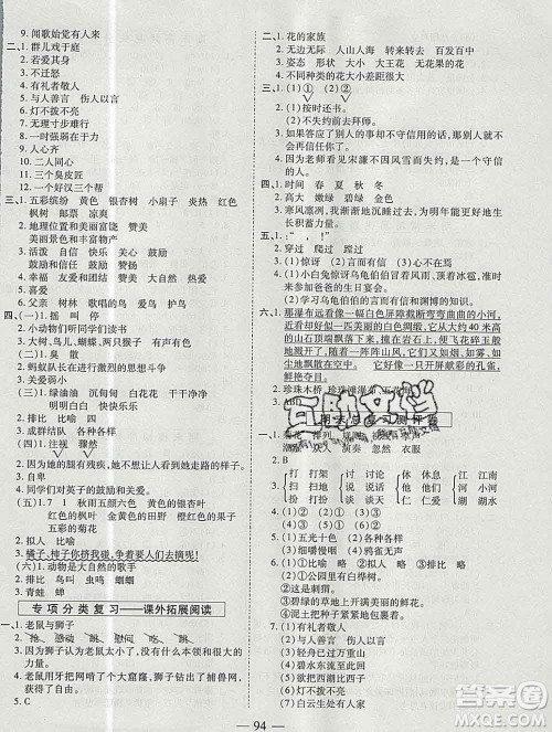 天地出版社2019秋人教版名师优题小学系列卷三年级语文上册答案