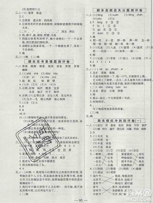 天地出版社2019秋人教版名师优题小学系列卷三年级语文上册答案
