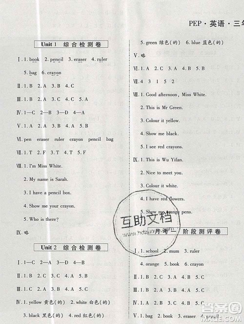 天地出版社2019秋人教版名师优题小学系列卷三年级英语上册答案