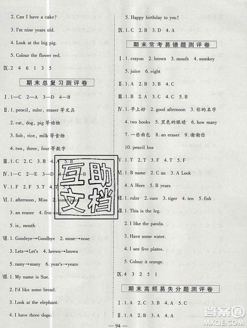 天地出版社2019秋人教版名师优题小学系列卷三年级英语上册答案