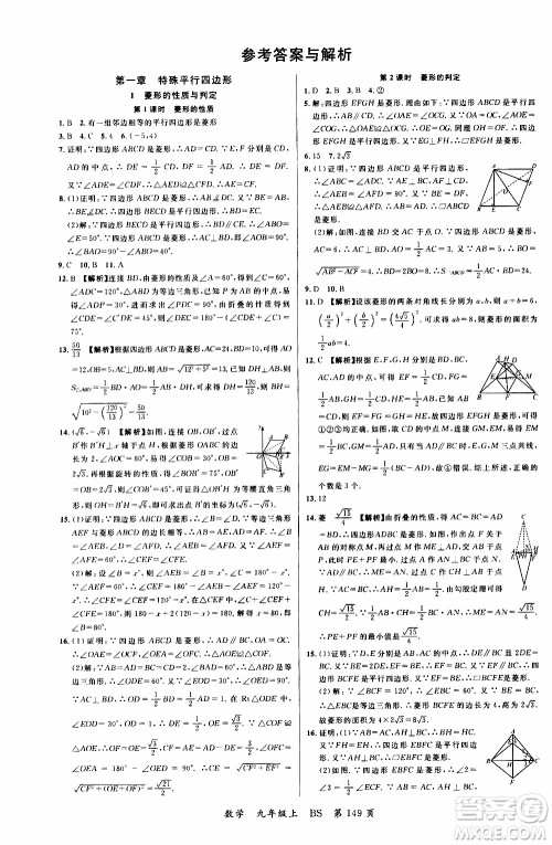 2019品至教育一线课堂数学九年级上册人教版RJ参考答案