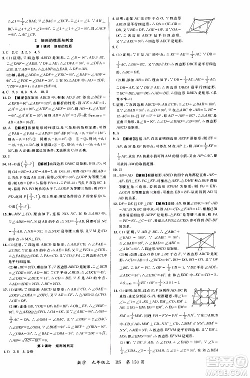 2019品至教育一线课堂数学九年级上册人教版RJ参考答案