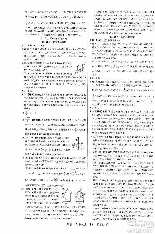 2019品至教育一线课堂数学九年级上册人教版RJ参考答案