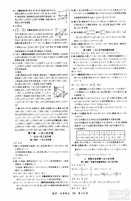 2019品至教育一线课堂数学九年级上册人教版RJ参考答案