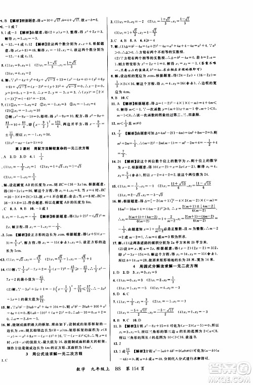 2019品至教育一线课堂数学九年级上册人教版RJ参考答案