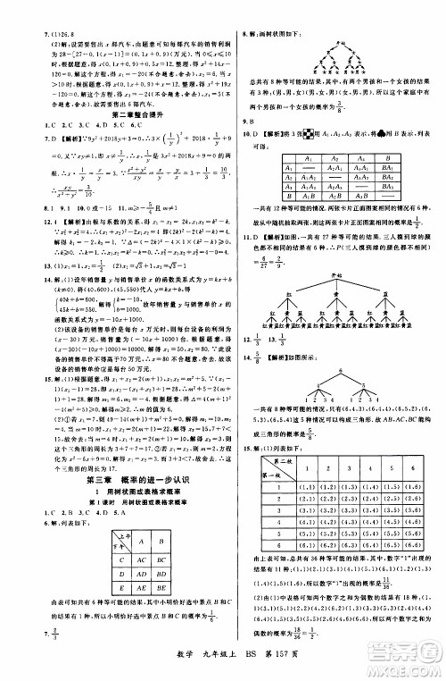 2019品至教育一线课堂数学九年级上册人教版RJ参考答案