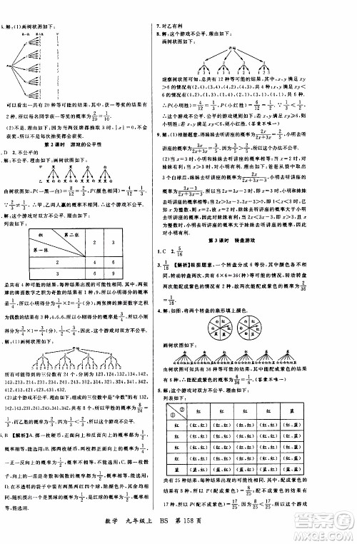 2019品至教育一线课堂数学九年级上册人教版RJ参考答案