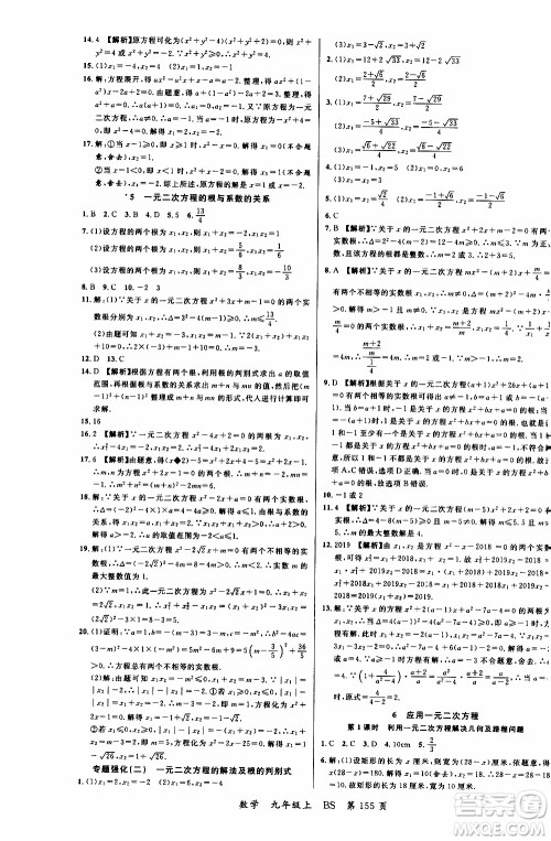 2019品至教育一线课堂数学九年级上册人教版RJ参考答案