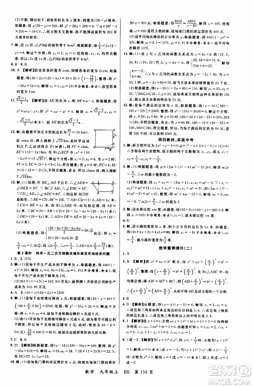 2019品至教育一线课堂数学九年级上册人教版RJ参考答案