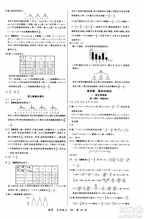 2019品至教育一线课堂数学九年级上册人教版RJ参考答案