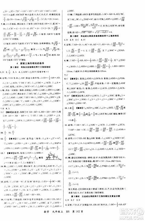 2019品至教育一线课堂数学九年级上册人教版RJ参考答案