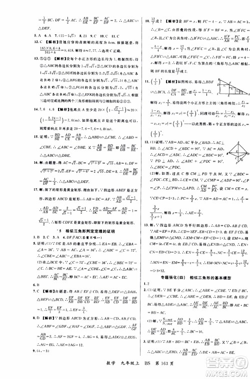 2019品至教育一线课堂数学九年级上册人教版RJ参考答案