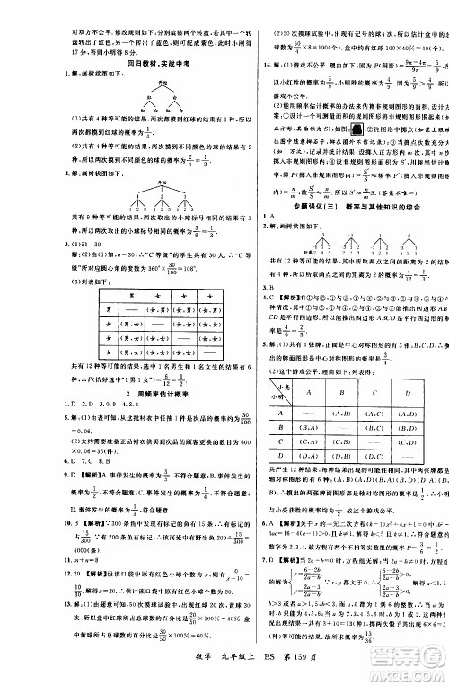 2019品至教育一线课堂数学九年级上册人教版RJ参考答案