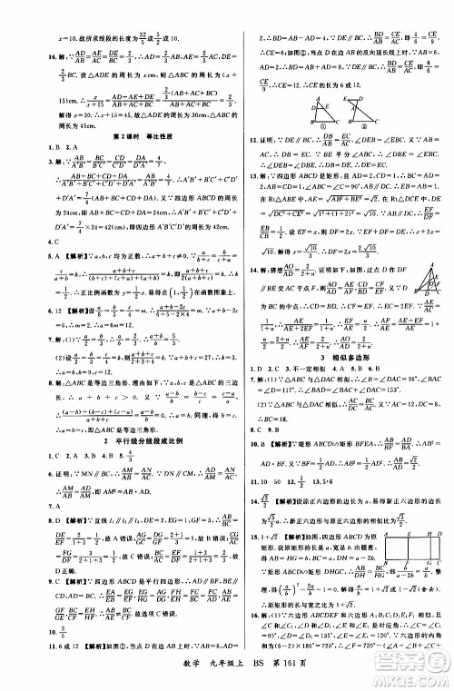 2019品至教育一线课堂数学九年级上册人教版RJ参考答案