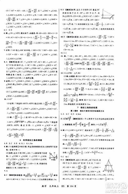 2019品至教育一线课堂数学九年级上册人教版RJ参考答案