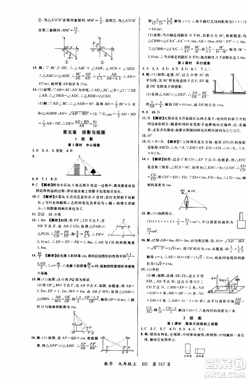 2019品至教育一线课堂数学九年级上册人教版RJ参考答案