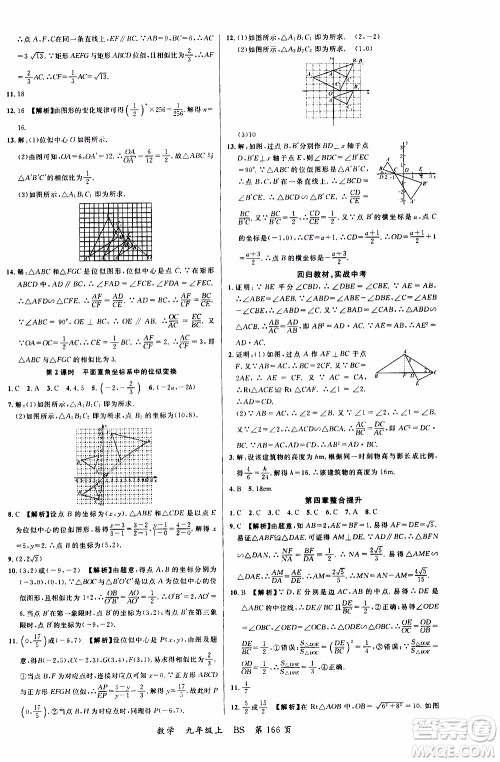 2019品至教育一线课堂数学九年级上册人教版RJ参考答案