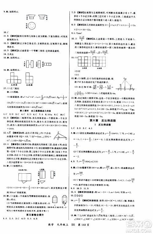 2019品至教育一线课堂数学九年级上册人教版RJ参考答案