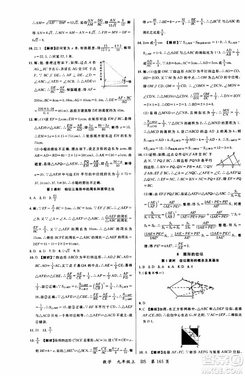 2019品至教育一线课堂数学九年级上册人教版RJ参考答案