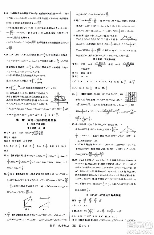 2019品至教育一线课堂数学九年级上册人教版RJ参考答案