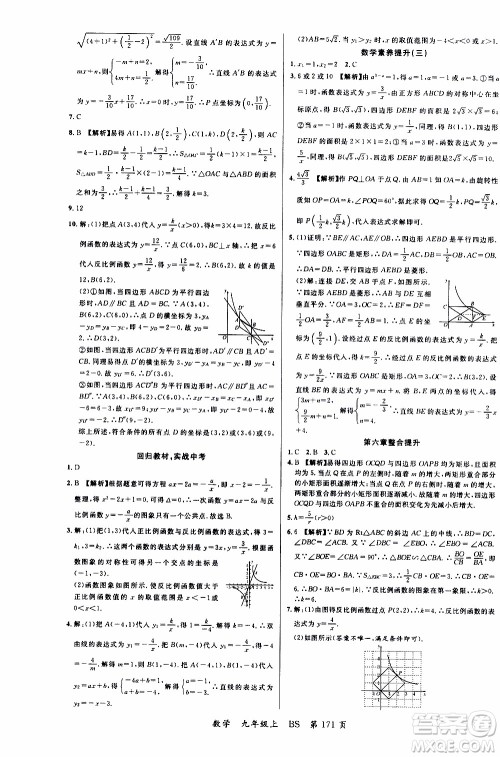 2019品至教育一线课堂数学九年级上册人教版RJ参考答案