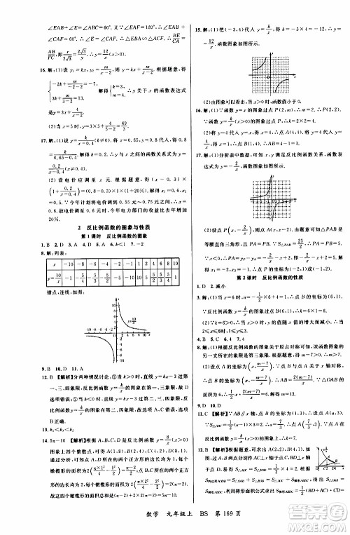 2019品至教育一线课堂数学九年级上册人教版RJ参考答案