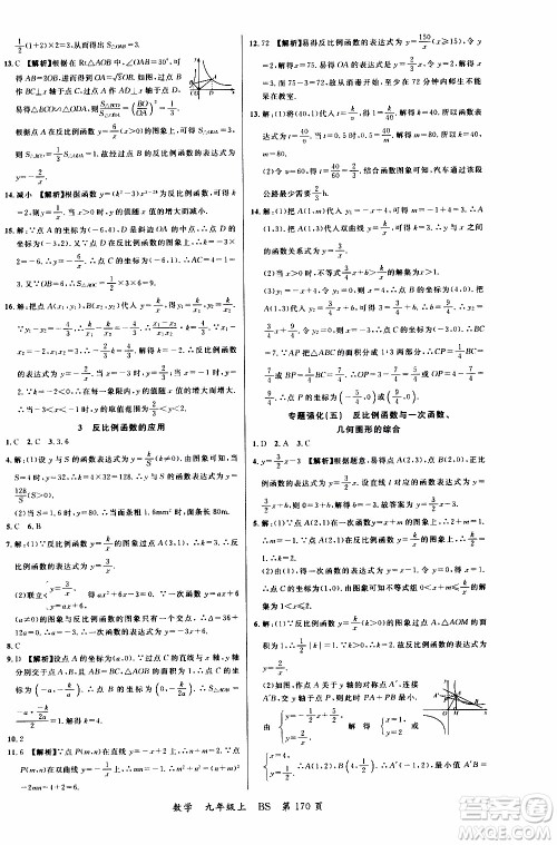 2019品至教育一线课堂数学九年级上册人教版RJ参考答案