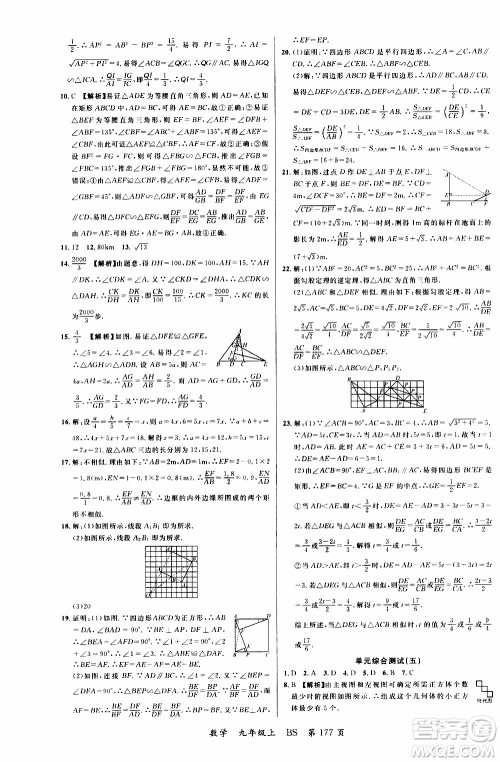 2019品至教育一线课堂数学九年级上册人教版RJ参考答案