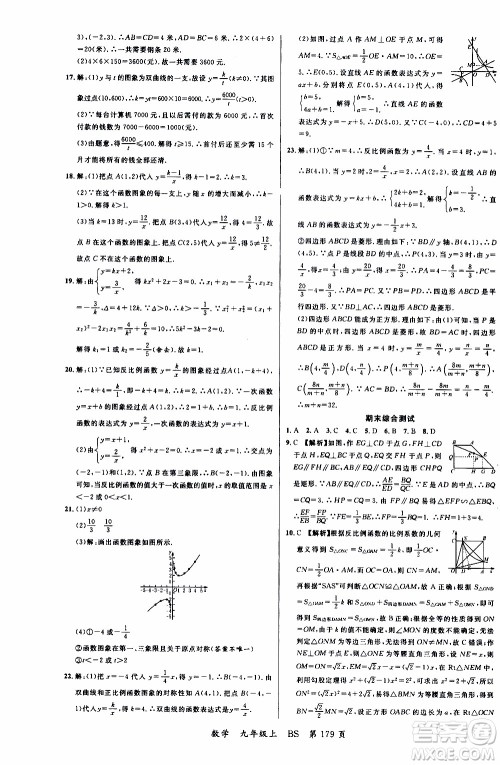 2019品至教育一线课堂数学九年级上册人教版RJ参考答案