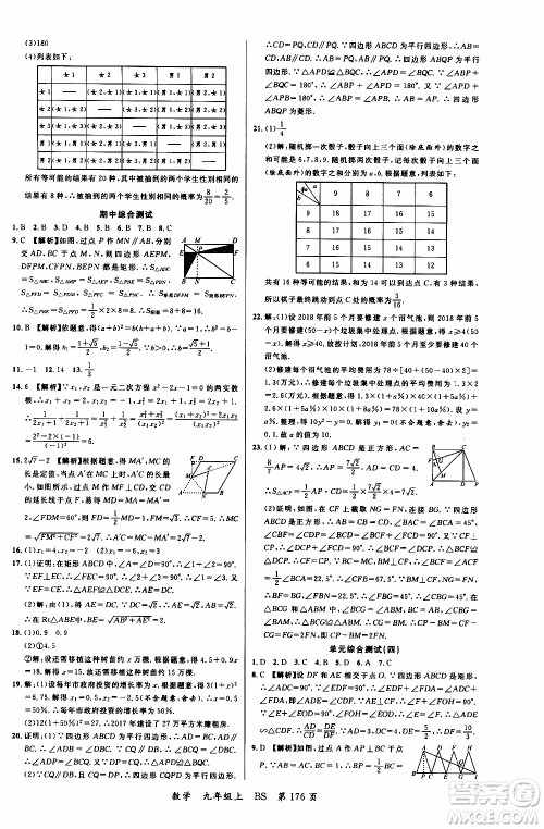 2019品至教育一线课堂数学九年级上册人教版RJ参考答案