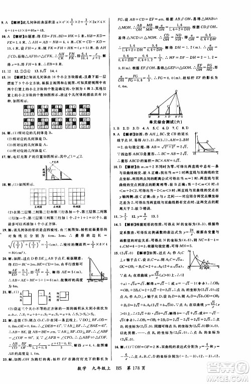 2019品至教育一线课堂数学九年级上册人教版RJ参考答案