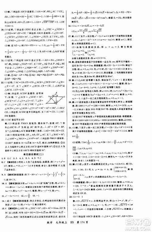 2019品至教育一线课堂数学九年级上册人教版RJ参考答案