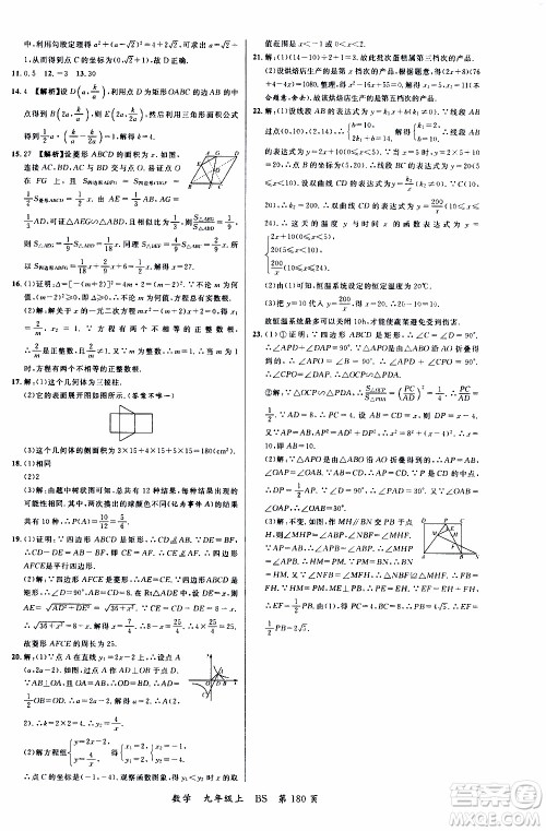 2019品至教育一线课堂数学九年级上册人教版RJ参考答案