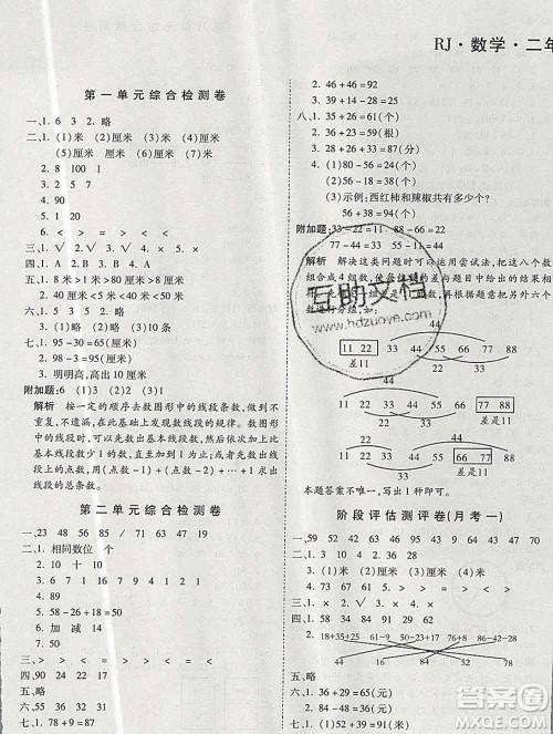 天地出版社2019秋人教版名师优题小学系列卷二年级数学上册答案