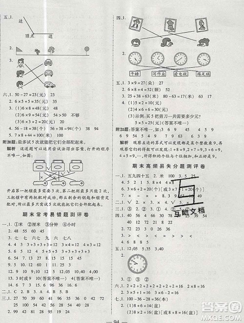 天地出版社2019秋人教版名师优题小学系列卷二年级数学上册答案