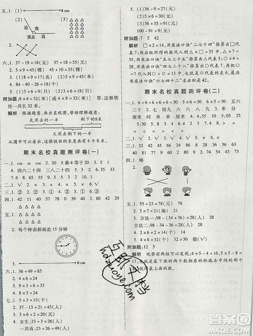 天地出版社2019秋人教版名师优题小学系列卷二年级数学上册答案