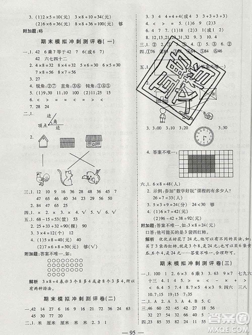 天地出版社2019秋人教版名师优题小学系列卷二年级数学上册答案