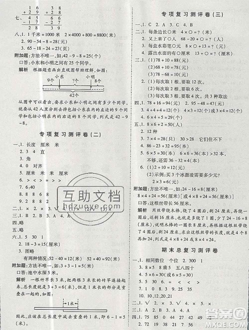 天地出版社2019秋人教版名师优题小学系列卷二年级数学上册答案 天地出版社2019秋人教版名师优题小学系列卷二年级数学上册答案